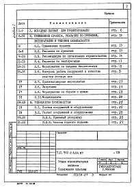 Альбом 1 Общая пояснительная записка (из ТП 902-2-434.87)  