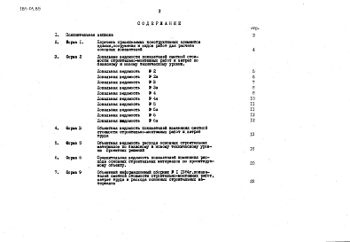 Альбом 16 Показатели результатов применения научно-технических достижений в строительных решениях проекта (НТД)