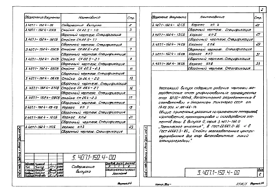 Выпуск 4 Железобетонные конструкции. Рабочие чертежи.