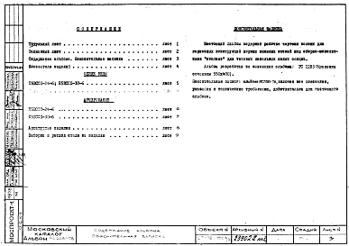 Альбом 1 Рабочие чертежи