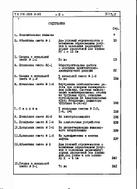 Альбом 5 СМ 1 Сметная документация (на блок-секцию). Книги 1,2,3