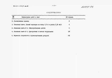 Альбом 4 Сметная документация.     