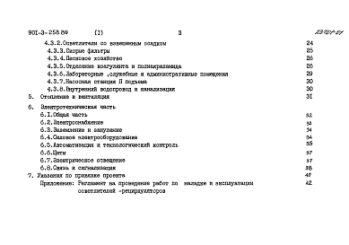 Альбом 1 Пояснительная записка	