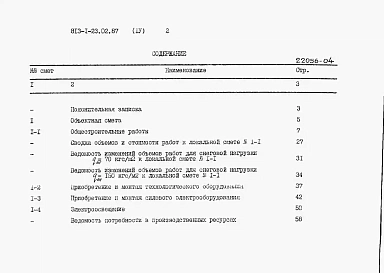 Альбом 4 Сметы.    