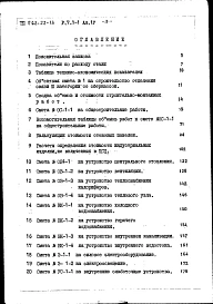 Альбом 4 Смета