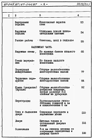 Альбом 4 Сметы на блок-секцию книги 1,2,3
