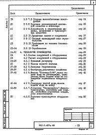 Альбом 1 Пояснительная записка    