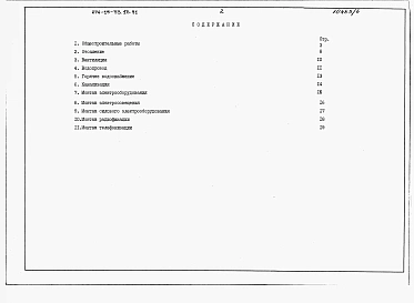 Альбом 6 Ведомость потребности в материалах.   