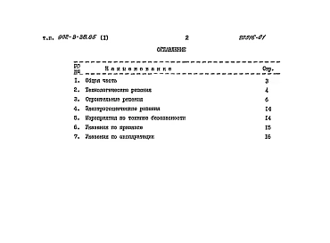 Альбом 1 Пояснительная записка (из т.п. 902-3-38.85)     
