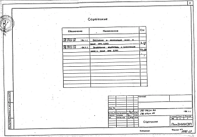 Альбом 7 Внутренний водопровод и канализация ниже и выше отм. 0.000 (ВК.1-1)