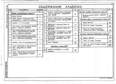 Альбом 7 Технологические чертежи. Связь и сигнализация. Пожарная сигнализация