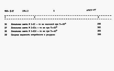 Альбом 8 Сметы. Часть 1, часть 2