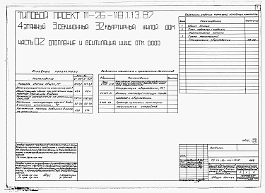 Альбом 1 Части 0, 01, 02, 03, 1, 2, 3, 4, 5, 6 Общие архитектурно-строительные решения. Архитектурно-строительные решения ниже отм. 0,000. Отопление и вентиляция ниже отм. 0,000. Внутренние водопровод и канализация ниже отм. 0,000. Архитектурно-строительн