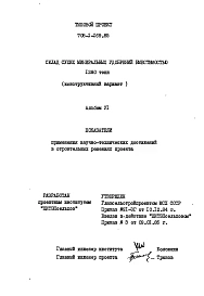 Альбом 6 Показатели применения научно-технических достижений в строительных решениях проекта