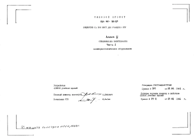 Альбом 4 Спецификация оборудования. Часть 2 Санитарно-техническое оборудование