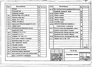 Альбом 2. Монтажные узлы и детали