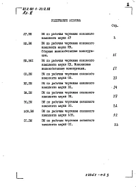 Альбом 5  Ведомость потребности в материалах     