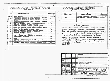 Альбом 1 Стальные конструкции для надземной и подземной установки.    