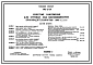 Типовой проект 902-2-28 Очистные сооружения для сточных вод мясокомбинатов производительностью 1100 м.куб/сутки