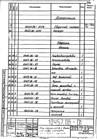 Альбом 1 Часть 6 Печь термическая с выкатным подом размерами 2,46х4,17 м, на газе и мазуте. Рабочая документация