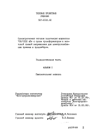 Альбом 1 Пояснительная записка    