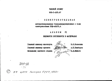 Альбом 6 Ведомости потребности в материалах