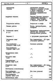 Альбом 3 СМ 1 Сметная документация. Книга 1