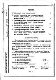 Альбом 11 Показатели результатов применения научно-технических достижений в строительных решениях проекта