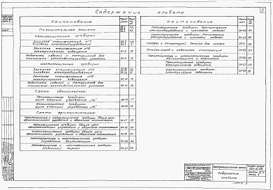 Альбом 7 Электротехническая часть
