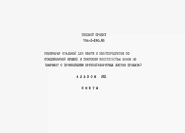 Альбом 8 Сметы     