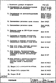 Часть 4-Э Электрооборудование Раздел 1.Х.1 Чертежи, изменяемые при привязке (вариант с газовыми плитами)  (основной вариант)