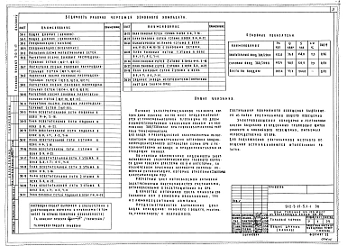 Альбом 5 Электрическое освещение и силовое электрооборудование. Связь и сигнализация