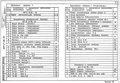 Альбом 1 Общая пояснительная записка. Архитектурно-строительные решения. Отопление и вентиляция. Внутренние водопровод и канализация    