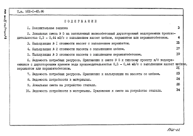 Альбом 3 Сметы. Ведомости потребности материалов