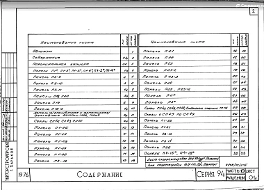 Часть 10 Раздел 10.3-5 Панели перекрытий толщиной 100мм домов для малосемейных и общежитий