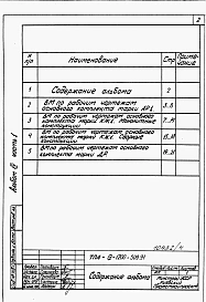 Альбом 4 Ведомости потребности в материалах. Часть 1