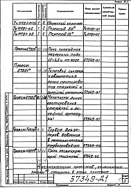 Альбом 1 Рабочая документация