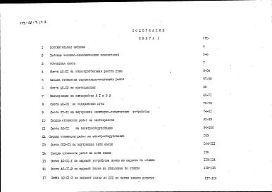 Альбом 18 Сметы (СМ)