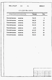 Альбом 1 Пояснительная записка