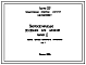 Серия В9-7 Виброизолирующие основания для насосов марки Д. Материалы для проектирования.