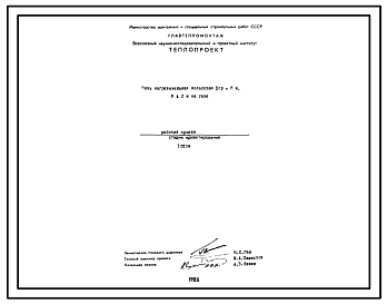 Состав Проект 10539 Печь нагревательная кольцевая Дср=8 м; В - 2 м на газе