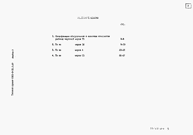 Альбом 5 Спецификации оборудования.