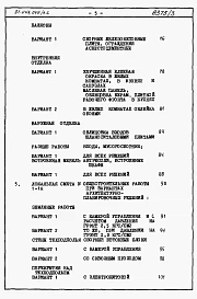 Альбом 5 Часть 8.85 раздел 8.1 Сметы на блок-секцию