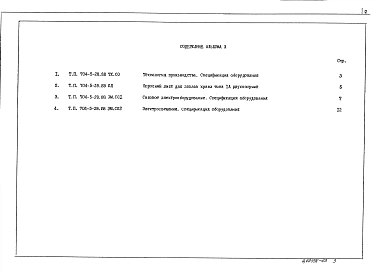 Альбом 3 Спецификация оборудования     