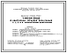 Типовой проект У.144-24-334.93 12-квартирная рядовая блок-секция с 2, 3 и 4-комнатными квартирами