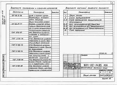 Альбом 19 Приточная вентиляционная камера рециркуляционная с воздухонагревателем, одним клапаном рециркуляционного воздуха и секцией орошения. Электрическая система регулирования
