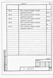 Альбом 6 Ведомости потребности в материалах