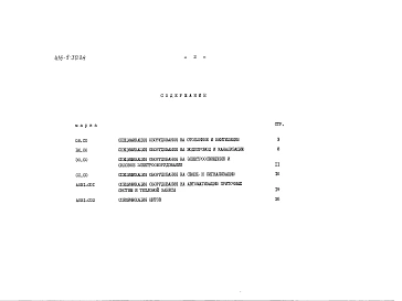 Альбом 3  Спецификации оборудования     