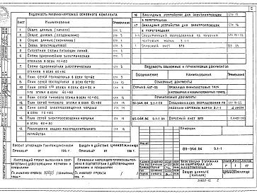 Часть Э.1-1 Электрооборудование