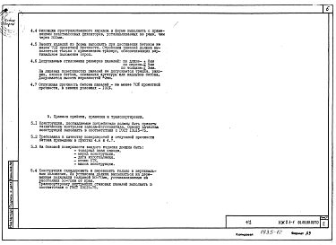 Часть ИЖ2.1-1 Панели внутренних стен.